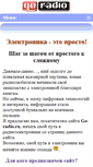 Mobile Screenshot of go-radio.ru
